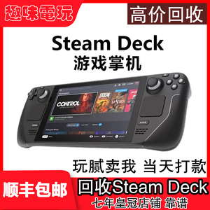原装Steam Deck二手游戏机蒸汽甲板win掌机双系统可回收Steam Dec