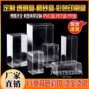 现货定制pvc盒子透明盒子pp磨砂pet盒塑料礼品包装盒logo定做印刷