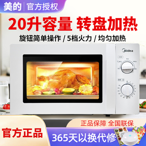 正品Midea/美的 M1-211A/L213BC微波炉家用机械式转盘20L小型特价