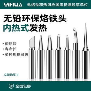 谊华原装烙铁头936通用型内热式恒温无铅t12刀头焊台尖头马蹄形