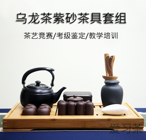 爱习茶 茶艺大赛指定茶艺 乌龙茶茶具组合 青茶规定茶艺套装