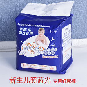 宝宝新生婴儿照蓝光专用纸尿裤黑色光疗防蓝光防辐射护阴尿不湿