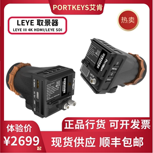 Portkeys艾肯三代LEYE III EVF 4K HDMI/LEYE SDI电子取景器寻像器监视器