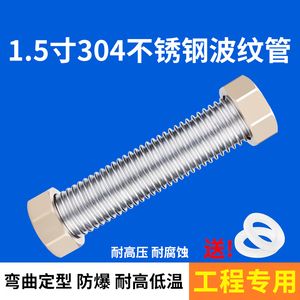1.5寸304不锈钢波纹管DN40工程专用高压防爆冷热水金属螺纹管软管