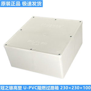 冠之雄高塑过路箱230×230×100 监控防水盒 塑料过路电源布线盒