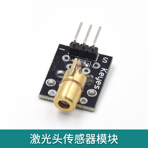 激光头传感器模块激光接收器适用于单片机开发板创客