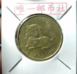 【唯一邮币社】1994年上海造币厂出的生肖狗年纪念章，30mm铜章