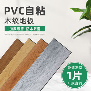 地板贴自粘地面pvc自粘地板地板革仿木地板木纹地板自贴地板