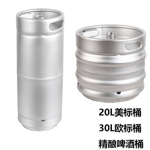 不锈钢20升美标桶扎啤keg桶分装设备含板式酒矛30L欧标井式周转桶