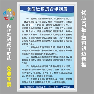 食品进销货台账制度加工厂销售进货保健食品上墙标语标牌KT板边框