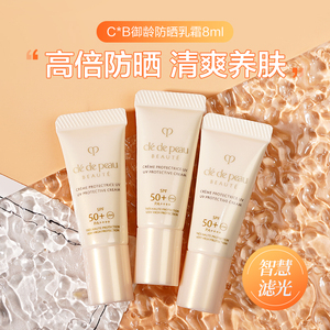 CPB肌肤之钥御龄防晒乳霜8ml小样SPF50 亢老清爽不油腻隔离紫外线