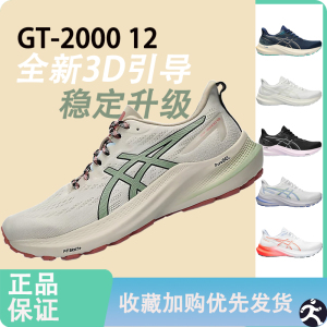 ASICS 亚瑟士女款 GT2000 12轻量稳定支撑跑步鞋缓震运动鞋