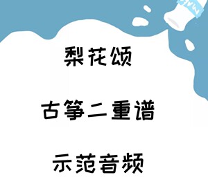 梨花颂简谱 梨花颂简谱品牌 价格 阿里巴巴