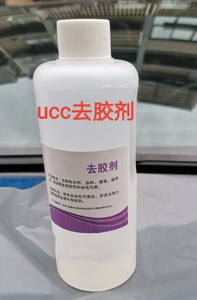 UCC去胶剂衣物除胶剂全能去渍剂去除粘合剂涂料指甲油焦油清漆