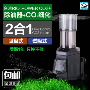 台湾RIO瑞欧除油膜器水草缸CO2细化器动力扩散器去油吸油膜器肥鱼