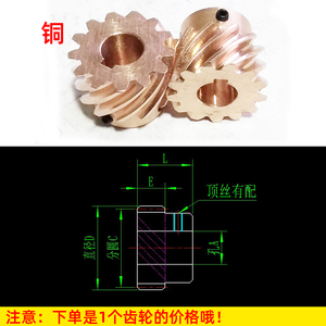 铜螺旋45度交错轴90度斜齿轮左右可以转动替代蜗轮蜗杆伞锥齿