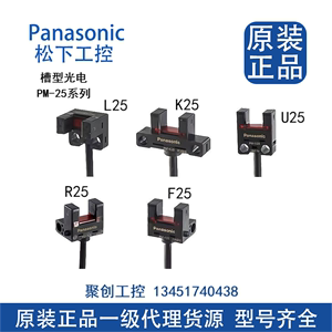 全新松下模组限位槽型光电开关PM-L25/U25/R25/F25/K25-P/-C3/-R