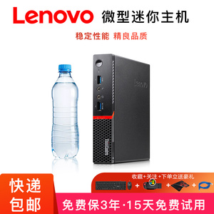 联想迷你电脑主机商用小台式i5i7便捷式ThinkCentre办公微型主机