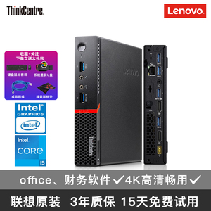 联想迷你电脑主机商用办公台式小机箱便捷式微型主机ThinkCentre