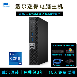 Dell戴尔迷你主机商用办公家用酷睿i5微型小型mini机箱台式机电脑