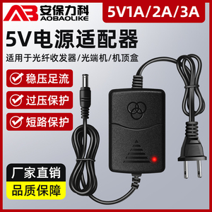 DC5V2A1A3A电源适配器监控交换机光纤收发器光端机稳压开关变压器