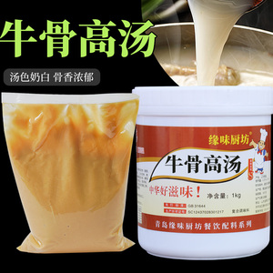 牛骨高汤 牛肉骨髓大骨浓缩高汤鲜香膏 白汤汤料 调料 1000g 包邮