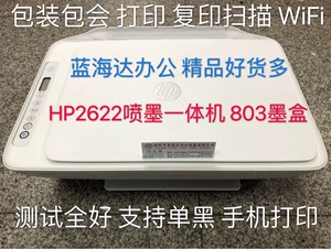 惠普2622彩色喷墨一体机HP2621无线WiFi 用803墨盒2623 2628 2132