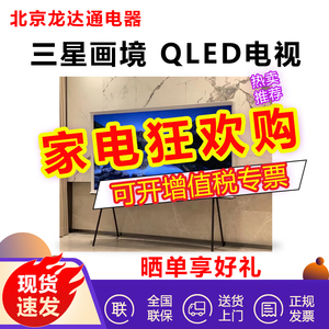 Samsung/三星 QA43LS01CAJXXZ   43英寸画境系列QLED平板电视机