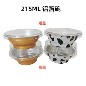 10套215ml碗装加厚金色封口铝箔盒 可隔水蒸鲜炖燕窝碗糕锡纸盒