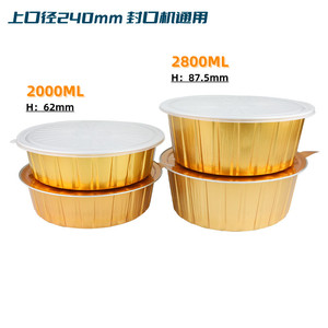 2000/2800ml同口径圆形大容量铝箔快餐盒 可封口锡纸碗美团外卖锅