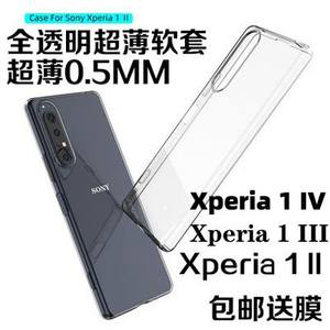 适用索尼Xperia 1 II手机壳软壳X1III保护套X1IV超薄全包透明硅胶Xperia 10 IV手机壳 Xperia 1 IV保护壳防摔