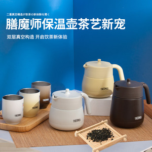 2024新品日本膳魔师保温壶焖泡茶壶家用不锈钢水壶TTE700 带茶漏