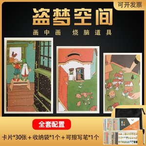 盗梦空间画中画智力游戏大中小学生素质拓展道具训练器材室内培训