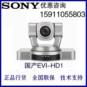 国产EVI-HD1视频会议系统摄像机 索尼原装机芯USB/HDMI高清摄像头