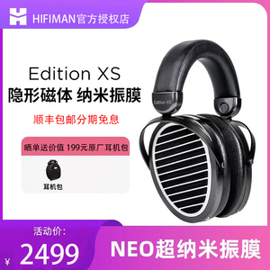 HIFIMAN海菲曼EditionXS平板振膜头戴式耳机有线edxs发烧音乐耳机