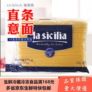 lasicilia辣西西里4#意大利面3kg*4包直条意面螺丝速食面条通心粉