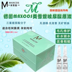 现货正品德国美雪蔻maxcos hyaluron保湿补水抗皱玻尿酸精华原液