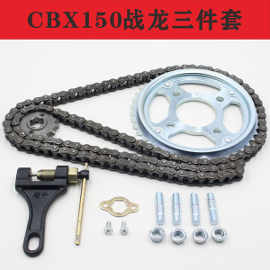 新大洲 CBX150 战龙SDH150-15-19-21战龙摩托车链盘链条套链