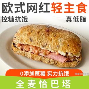 低脂恰巴塔全麦面包无蔗糖食品健身代餐健康粗粮早餐三明治面包胚