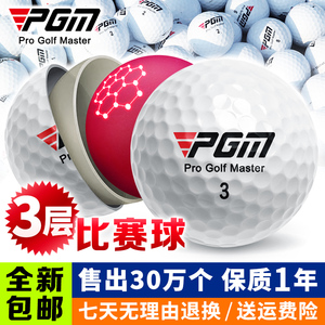 PGM下场专用比赛球 高尔夫球 全新二层三层球 比二手球强 可定制