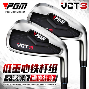 PGM VCT3新款 高尔夫球杆铁杆 不锈钢头碳素杆身 7号铁杆初学练习