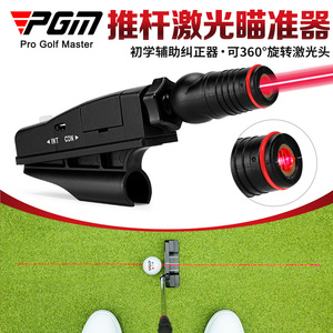 PGM高尔夫推杆瞄准器红外线/激光瞄准仪室内教学用品辅助纠正路线