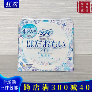 日本原装苏菲尤妮佳超薄棉柔卫生巾护垫敏感肌无荧光剂72片无香
