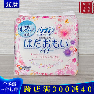 日本原装苏菲尤妮佳超薄棉柔卫生巾护垫敏感肌无荧光剂72片玫瑰香