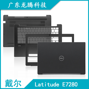 Dell/戴尔 Latitude E7280 A壳B壳C壳D壳 轴盖屏轴 笔记本外壳