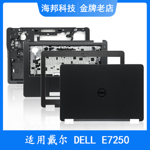 Dell/戴尔 Latitude E7250 A壳B壳C壳D壳 屏轴 轴盖 普通款 外壳