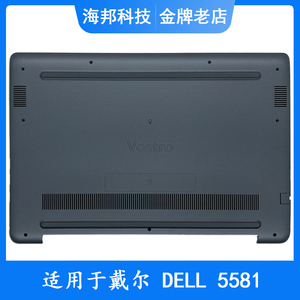 Dell/戴尔 Vostro 5581 成就V5581 蓝灰色D壳 底壳 外壳