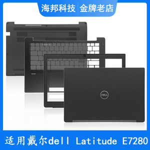 Dell/戴尔 Latitude E7280 A壳B壳C壳D壳 轴盖屏轴 笔记本外壳