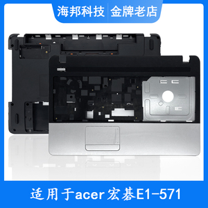 Acer/宏基 Aspire E1-571G 531G E1-521G C壳D壳E壳 笔记本外壳