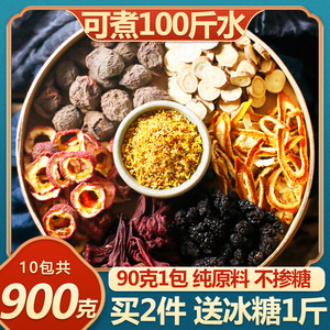 10包老北京酸梅汤原材料包商用煮茶包桂花正宗酸梅汤乌梅干非粉汁